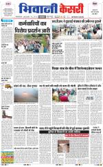 Punjab kesari / Haryana Bhiwani kesari