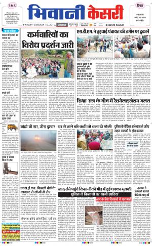  punjab kesari / haryana bhiwani kesari
