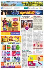 Kanchipuram-Chennai Supplement