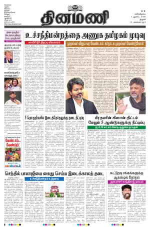 Dinamani - Karur