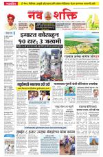 Navshakti Epaper