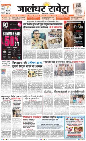 Jalandhar Savera