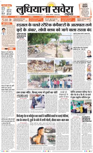 Ludhiana Savera