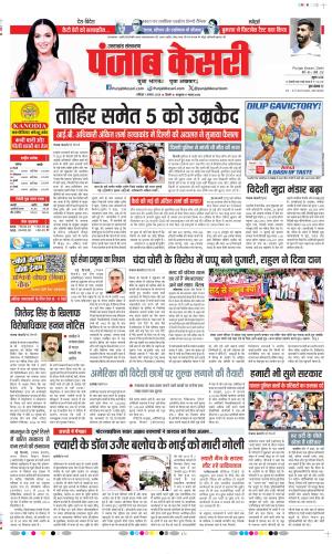 Date 01-08-2026 Punjab Kesari Uttrakhand Main