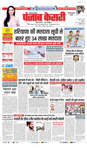  Date 01-08-2026 Punjab Kesari Rewari