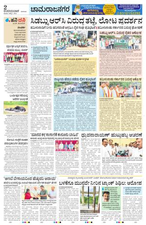 Chamarajanagar
