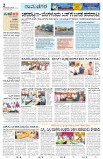 Ramanagar
