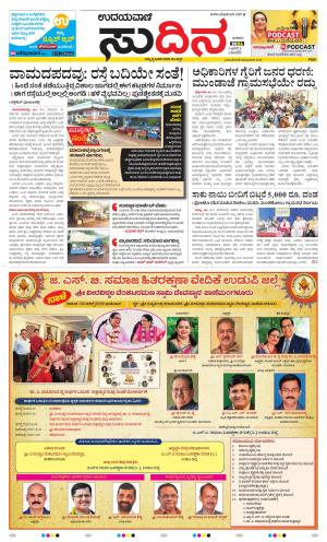 Sudina(Belthangadi - Bantwal)