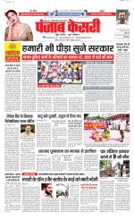 North East Main - Punjab Kesari