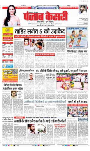  Date 01-08-2026 Punjab Kesari Lucknow 