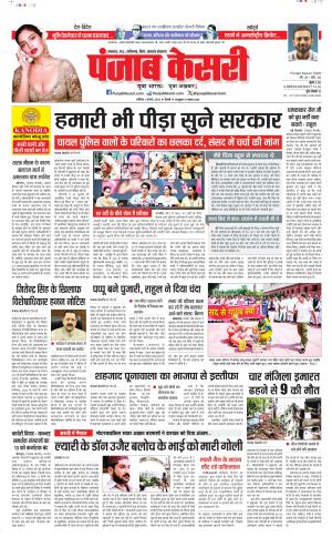  Date 01-08-2026 Punjab Kesari Bihar and Jharkhand