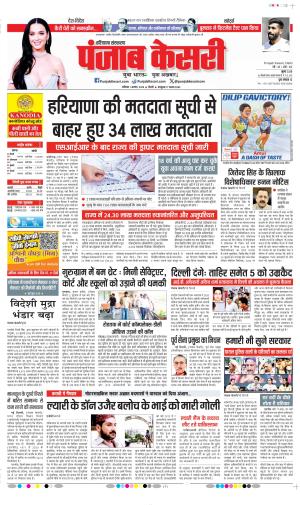  Date 01-08-2026 Punjab Kesari Bahadurgarh