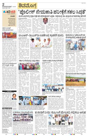 Shivamogga
