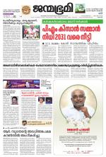 Pathanamthitta