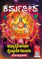 Karmaveera