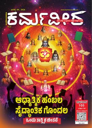 Karmaveera