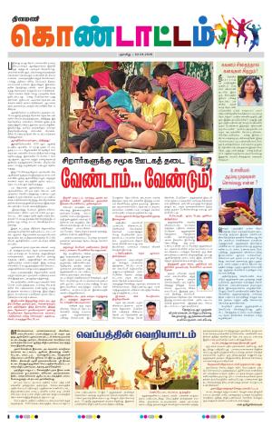 Gnayiru Kondattam