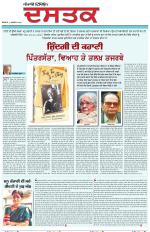 Sunday - Dastak