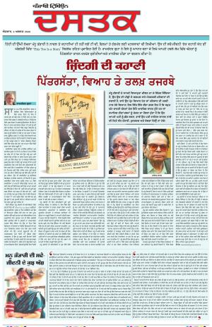 Sunday - Dastak