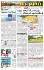 cuddalore supplement