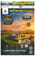 Tuticorin-Tirunelveli Supplement