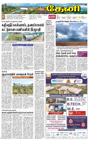 Theni-Madurai Supplement
