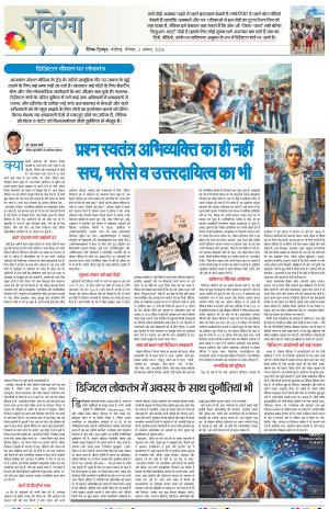 Dainik Tribune (Lehrein)