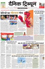 Dainik Tribune (Karnal Edition)