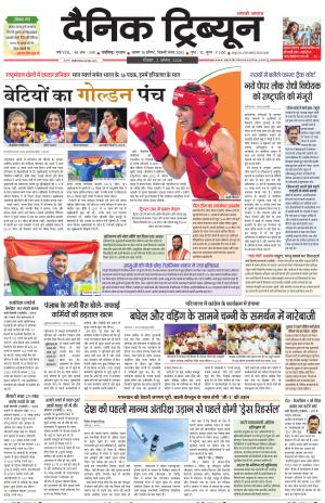 Dainik Tribune (Karnal Edition)