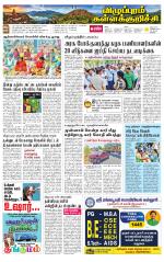 Villupuram Supplement