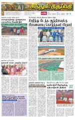 Chitoor-Vellore Supplement