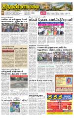 Tiruvannamalai-Vellore Supplement