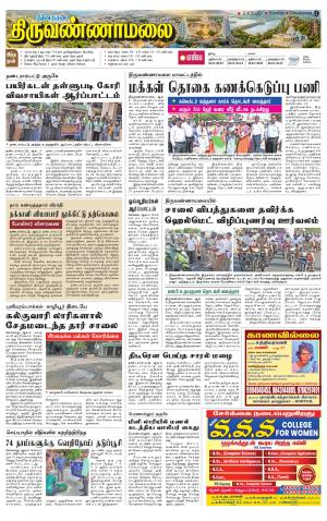 Tiruvannamalai-Vellore Supplement