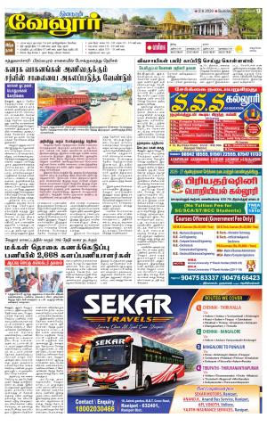 Vellore Supplement