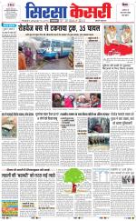 Haryana Sirsa kesari