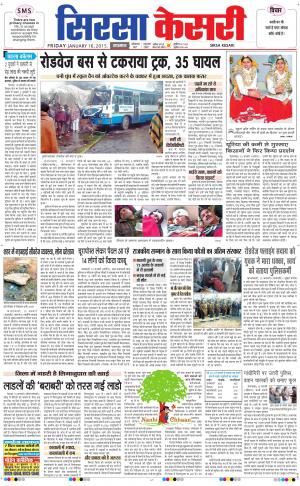  haryana sirsa kesari