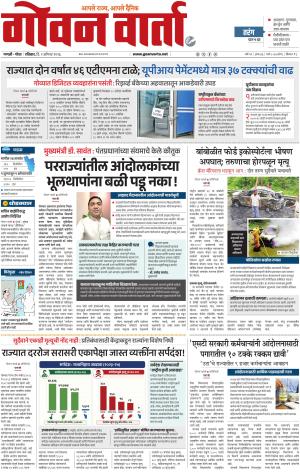 Goan Varta
