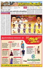 Namakkal-Salem Supplement
