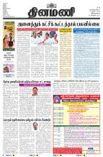 Dinamani - Thoothukudi