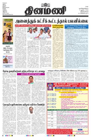Dinamani - Thoothukudi