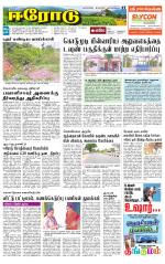Erode-Coimbatore Supplement