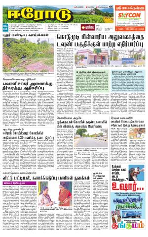 Erode-Coimbatore Supplement