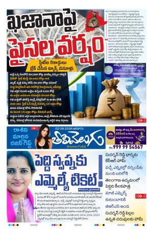 Tolivelugu Epaper 02 August 2026