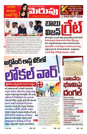 Merupu Epaper 02 August 2026