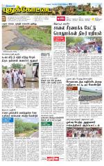 Pudukkottai-Trichy Supplement