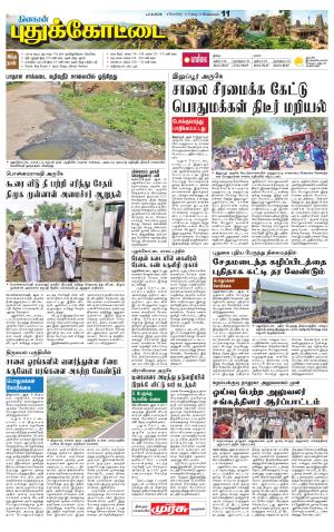 Pudukkottai-Trichy Supplement