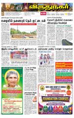 Virudhunagar-Madurai Supplement