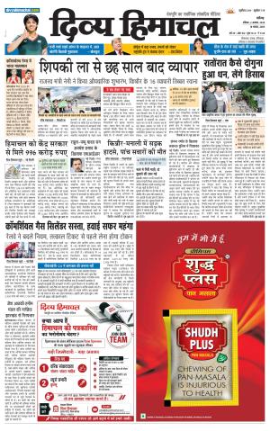Divya Himachal Chandigarh