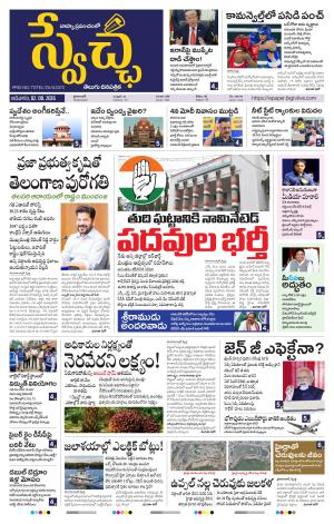  Swetcha daily TG epaper 02.08.2026