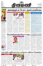 Dinamani - Tiruppur